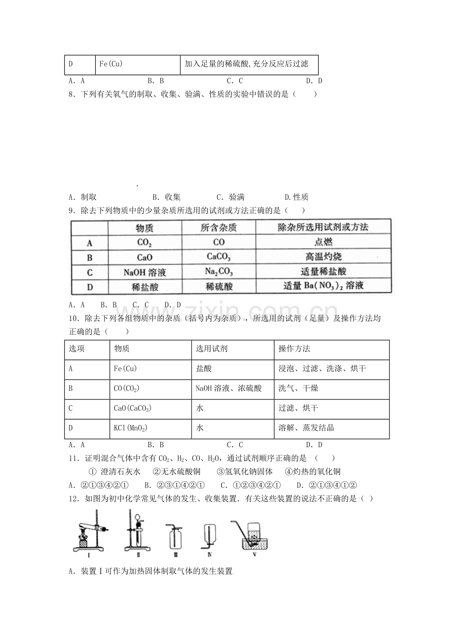 中考化学《气体制取和净化》专项复习题.doc_第2页