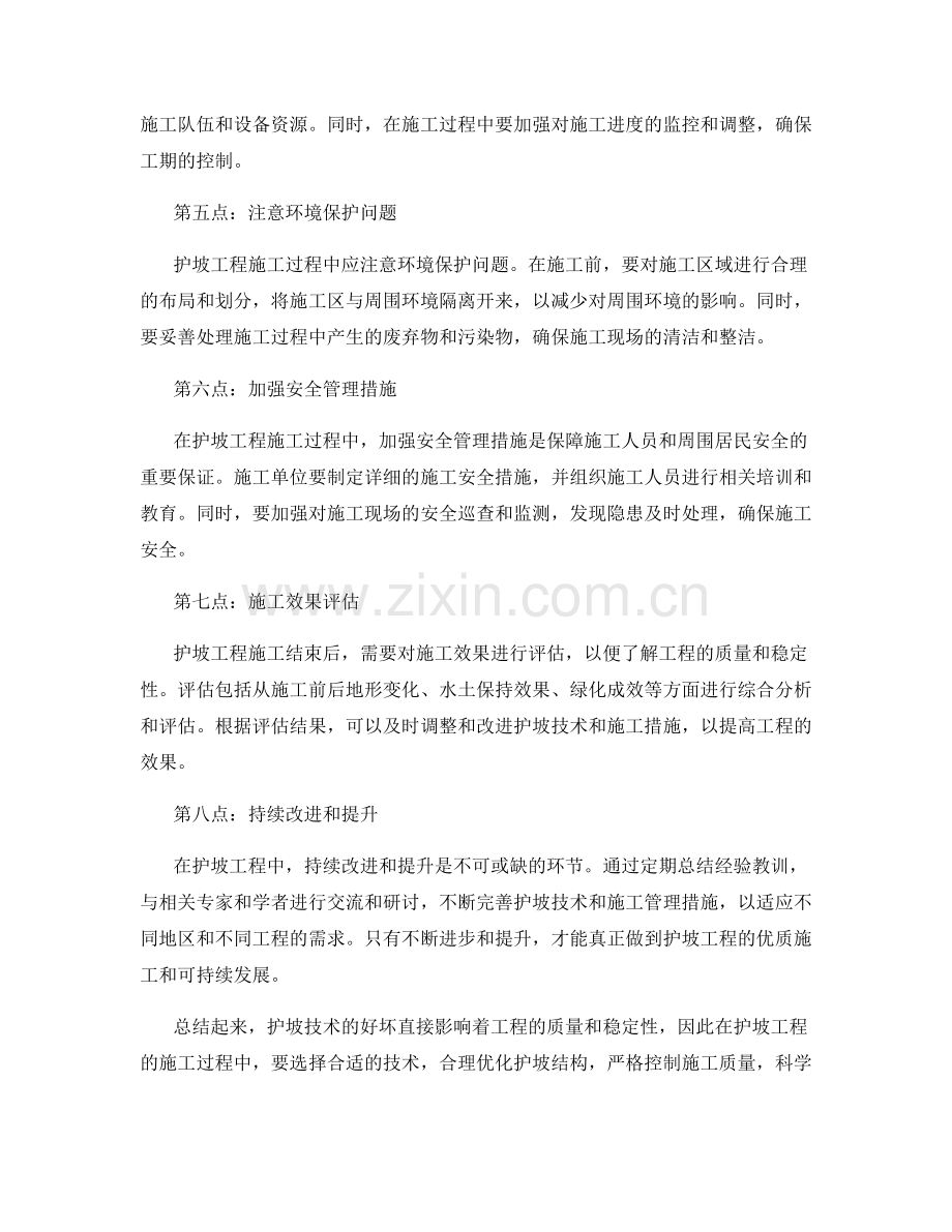 护坡技术交底的要点解读与施工效果评估.docx_第2页