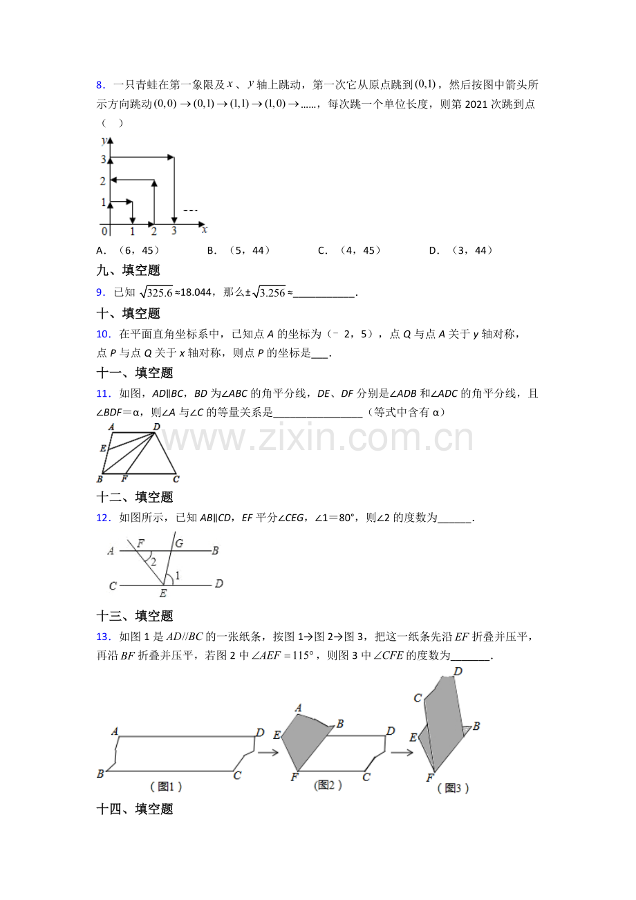 人教版七年级下册数学期末综合复习题(含答案).doc_第2页