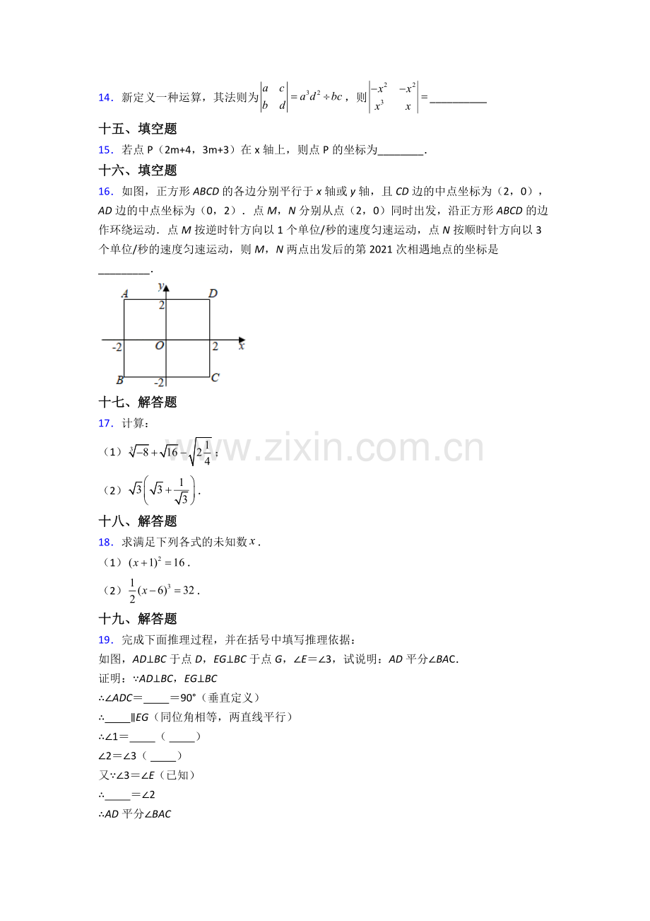 人教版七年级下册数学期末综合复习题(含答案).doc_第3页