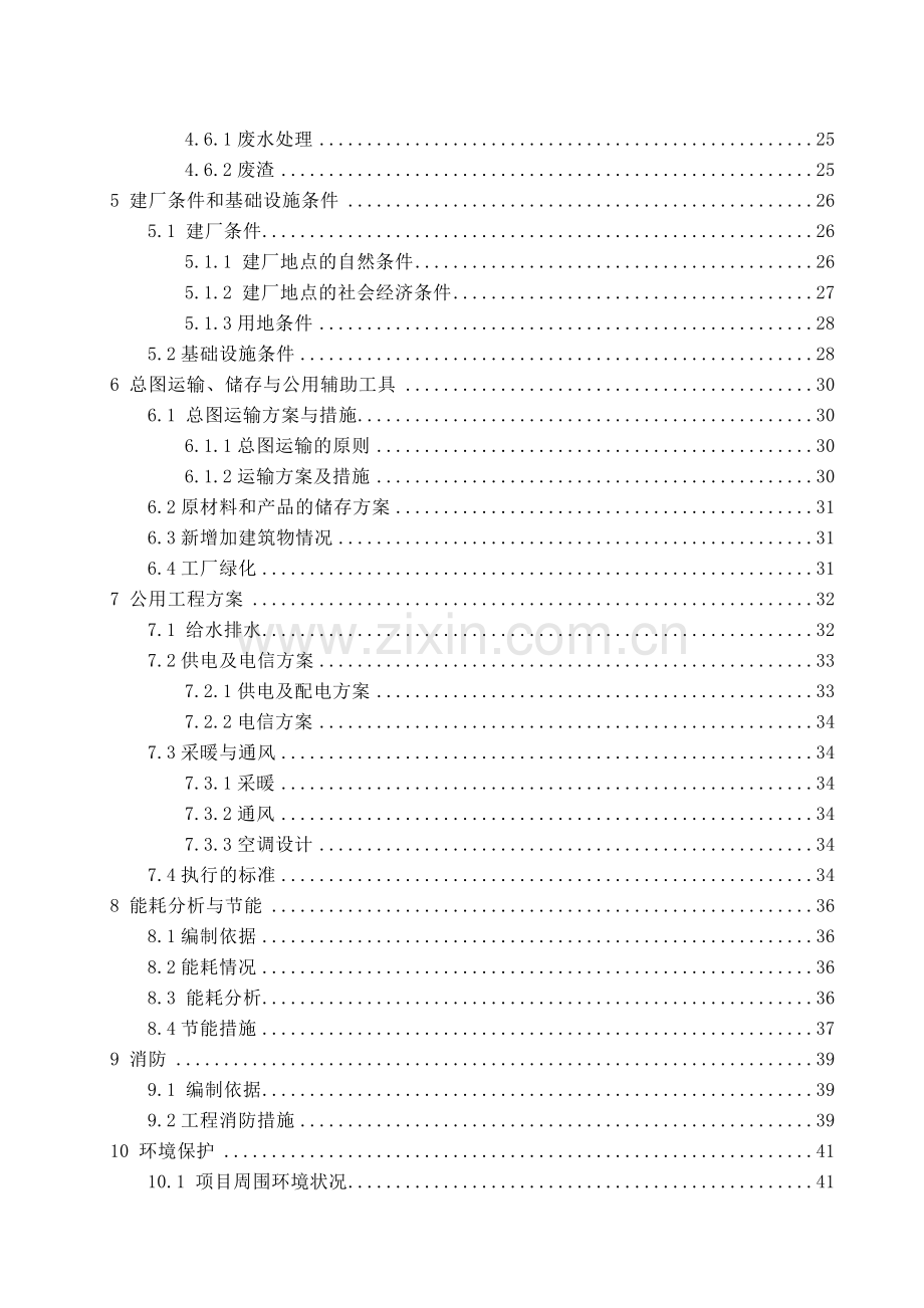 年产3万吨磷酸氢钙(饲料级)、工业级氯化钙项目可行性建议书.doc_第2页