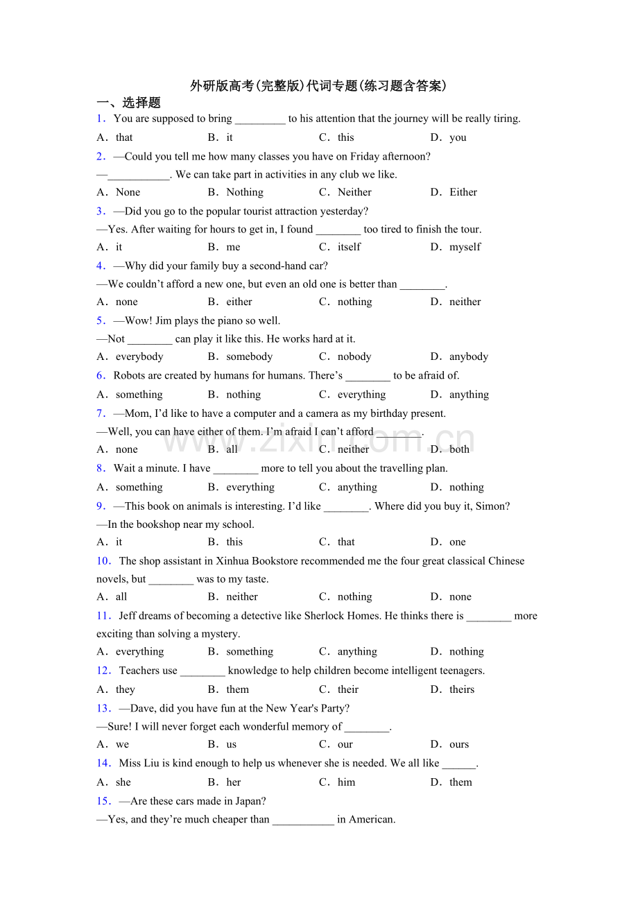 外研版高考代词专题(练习题含答案).doc_第1页