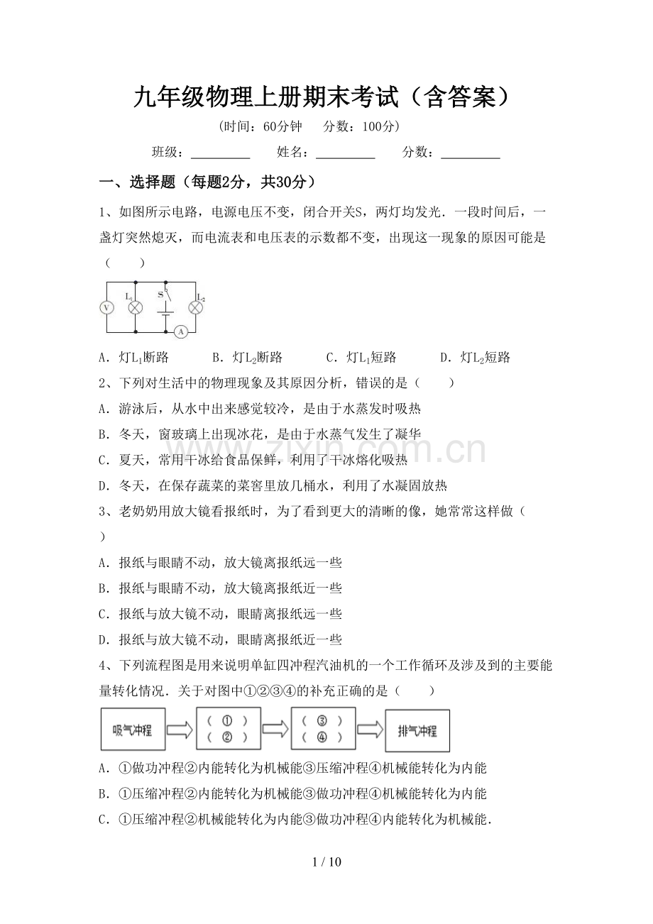 九年级物理上册期末考试(含答案).doc_第1页