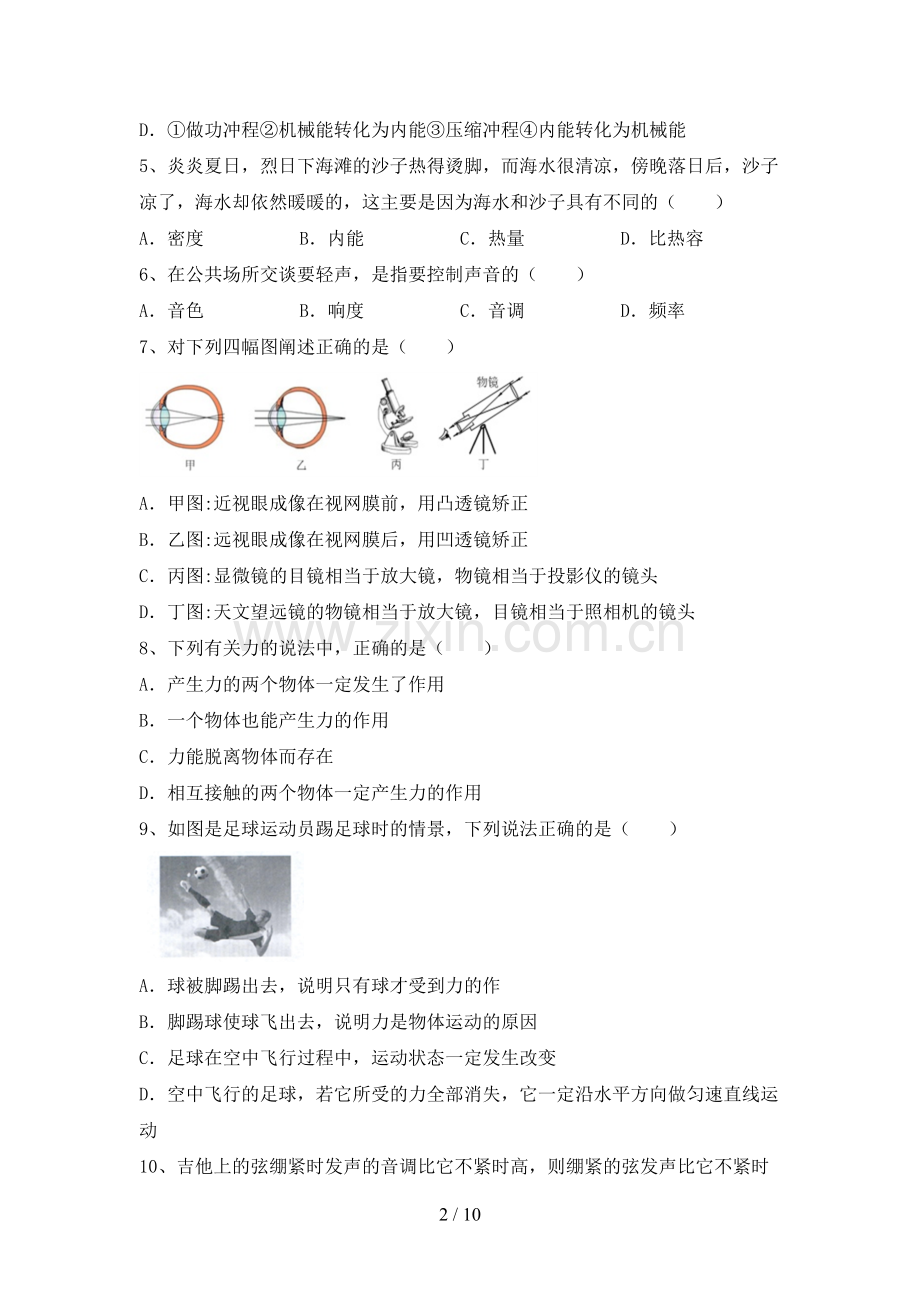 九年级物理上册期末考试(含答案).doc_第2页