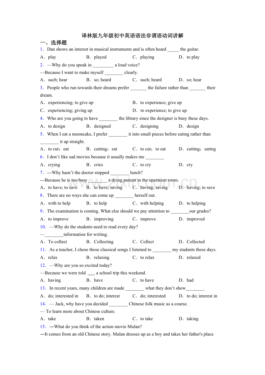 译林版九年级初中英语语法非谓语动词讲解.doc_第1页