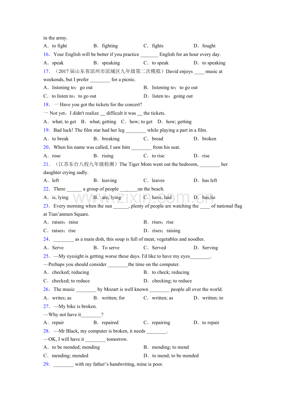 译林版九年级初中英语语法非谓语动词讲解.doc_第2页