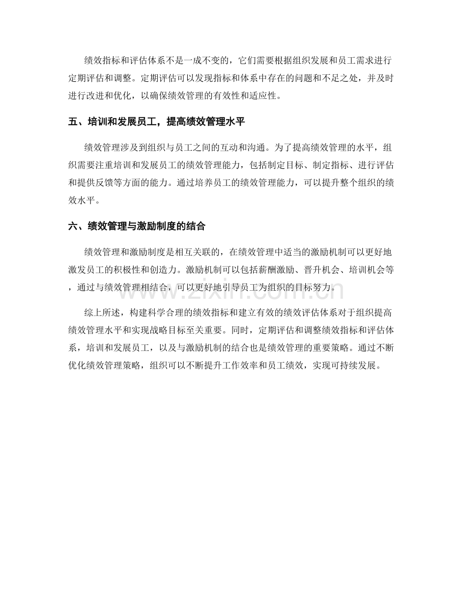 绩效管理策略报告：绩效指标与绩效评估体系建设.docx_第2页