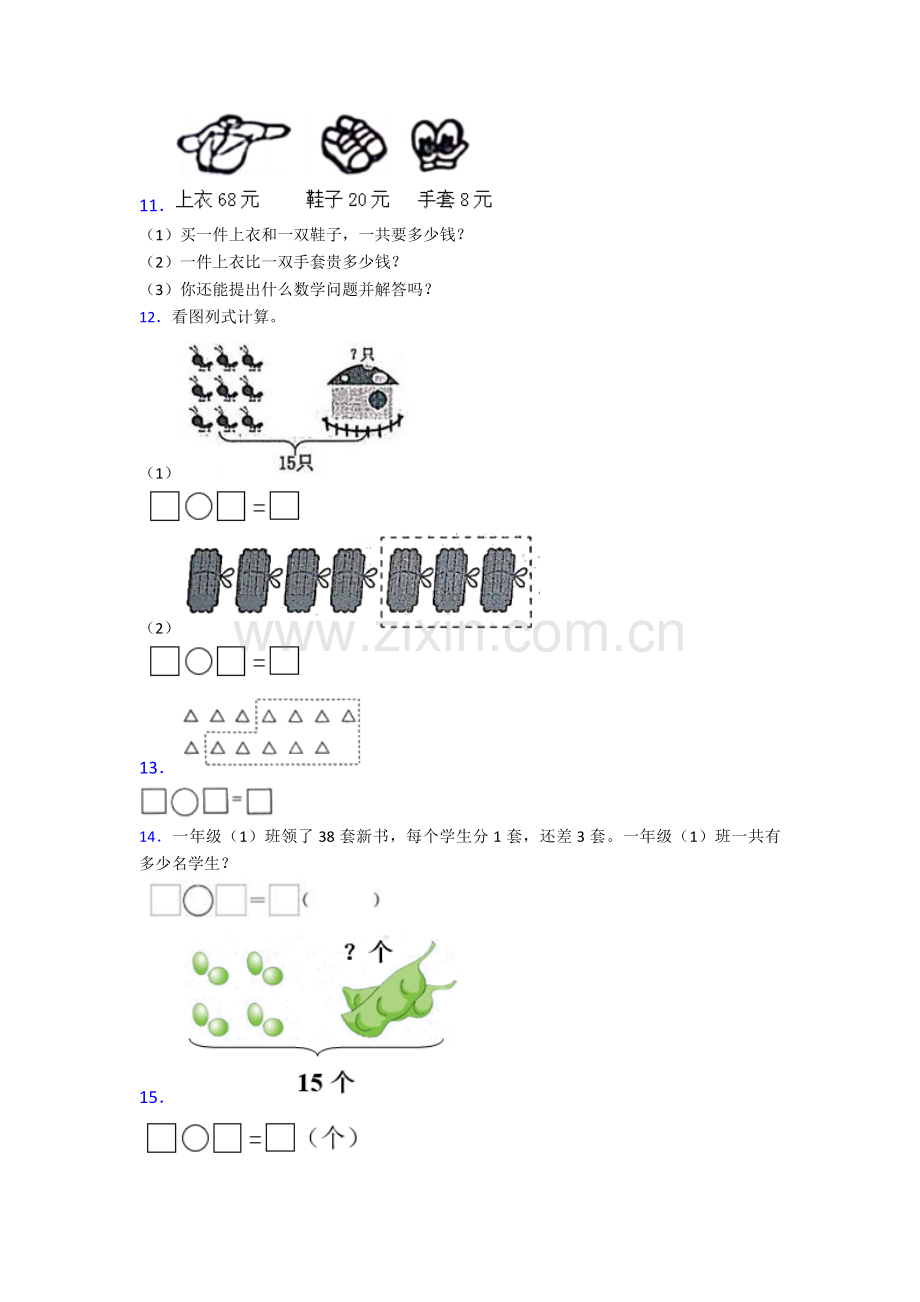 完整版一年级小学数学下册应用题(400题)含答案.doc_第3页