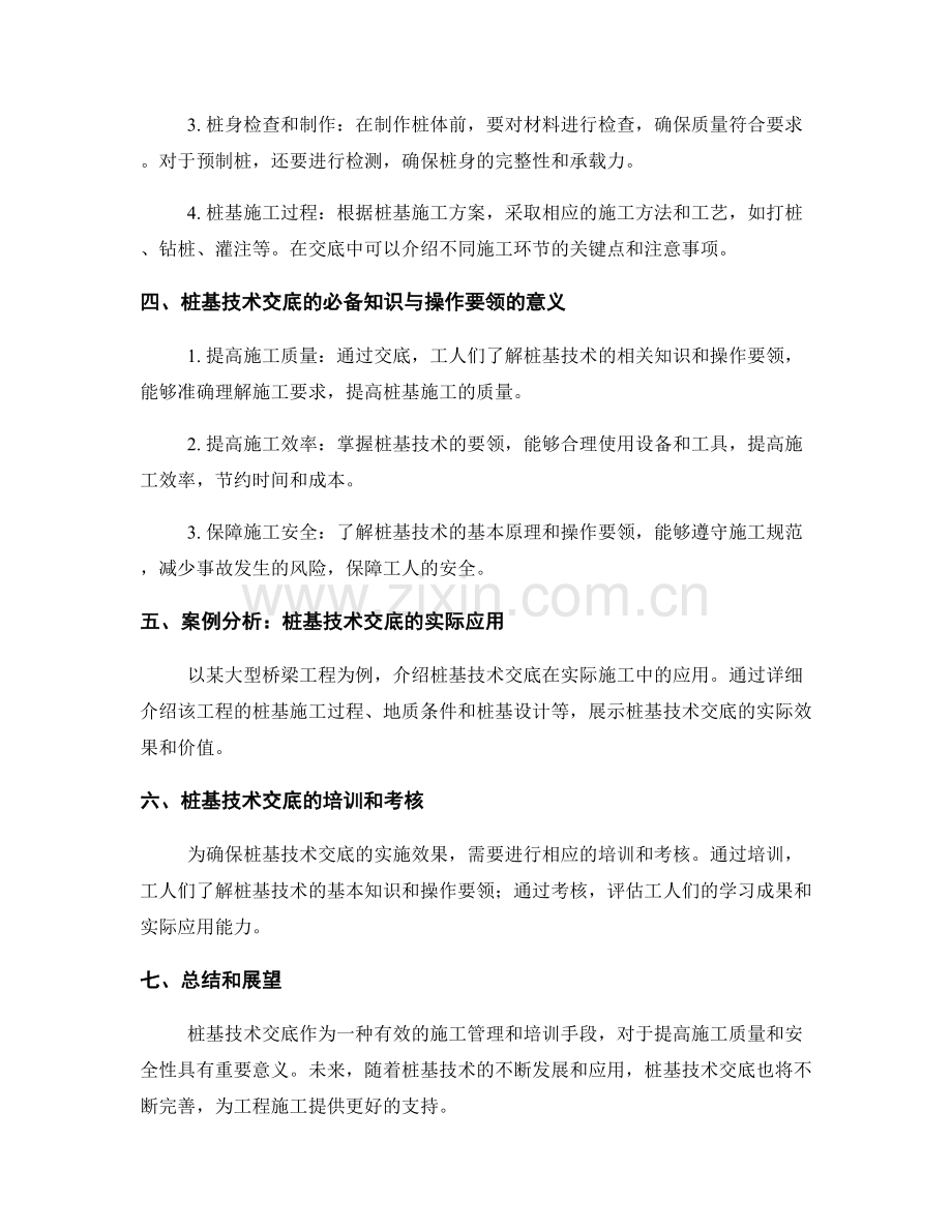 桩基技术交底的必备知识与操作要领.docx_第2页