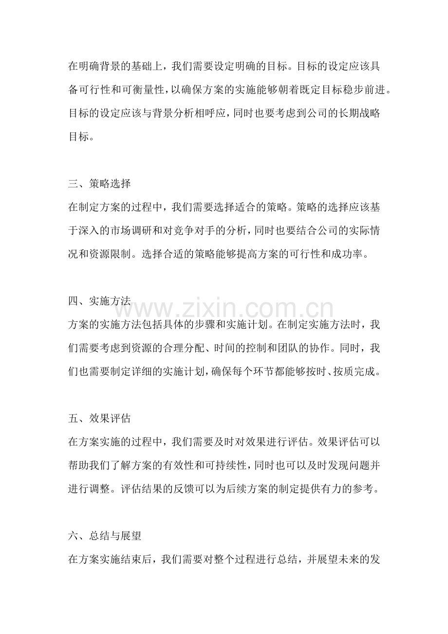 方案的指导思想包括.docx_第2页