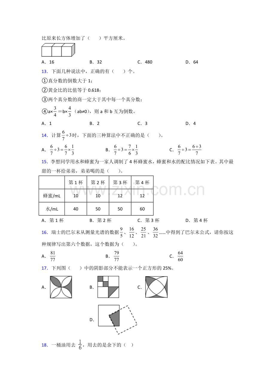 六年级苏教版上册数学期末试卷附答案解析试题.doc_第2页