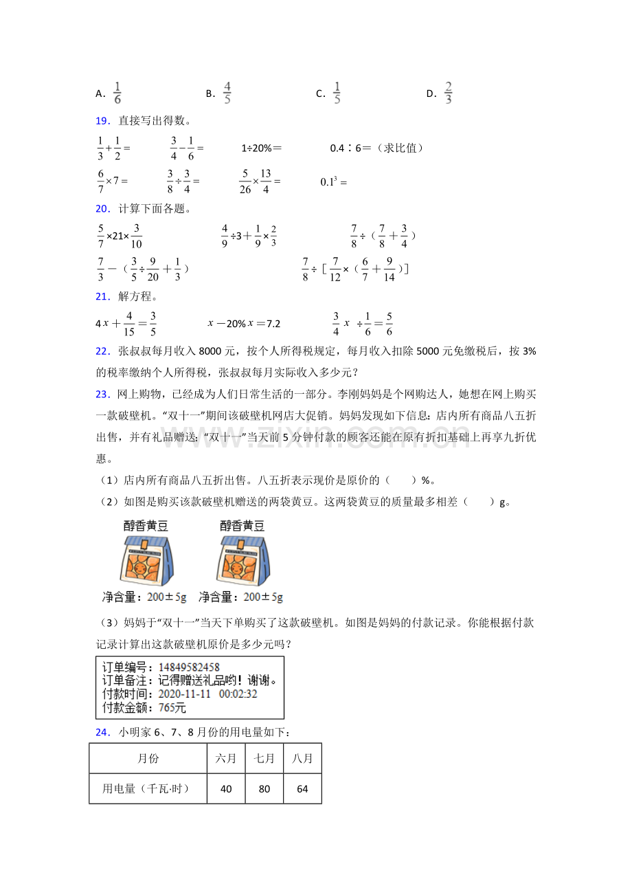 六年级苏教版上册数学期末试卷附答案解析试题.doc_第3页