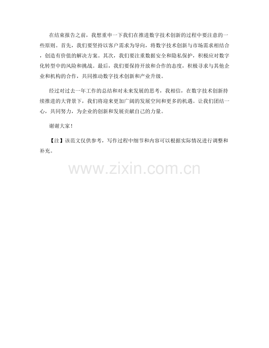 2023年度报告：探讨数字技术创新对产业升级的影响.docx_第2页