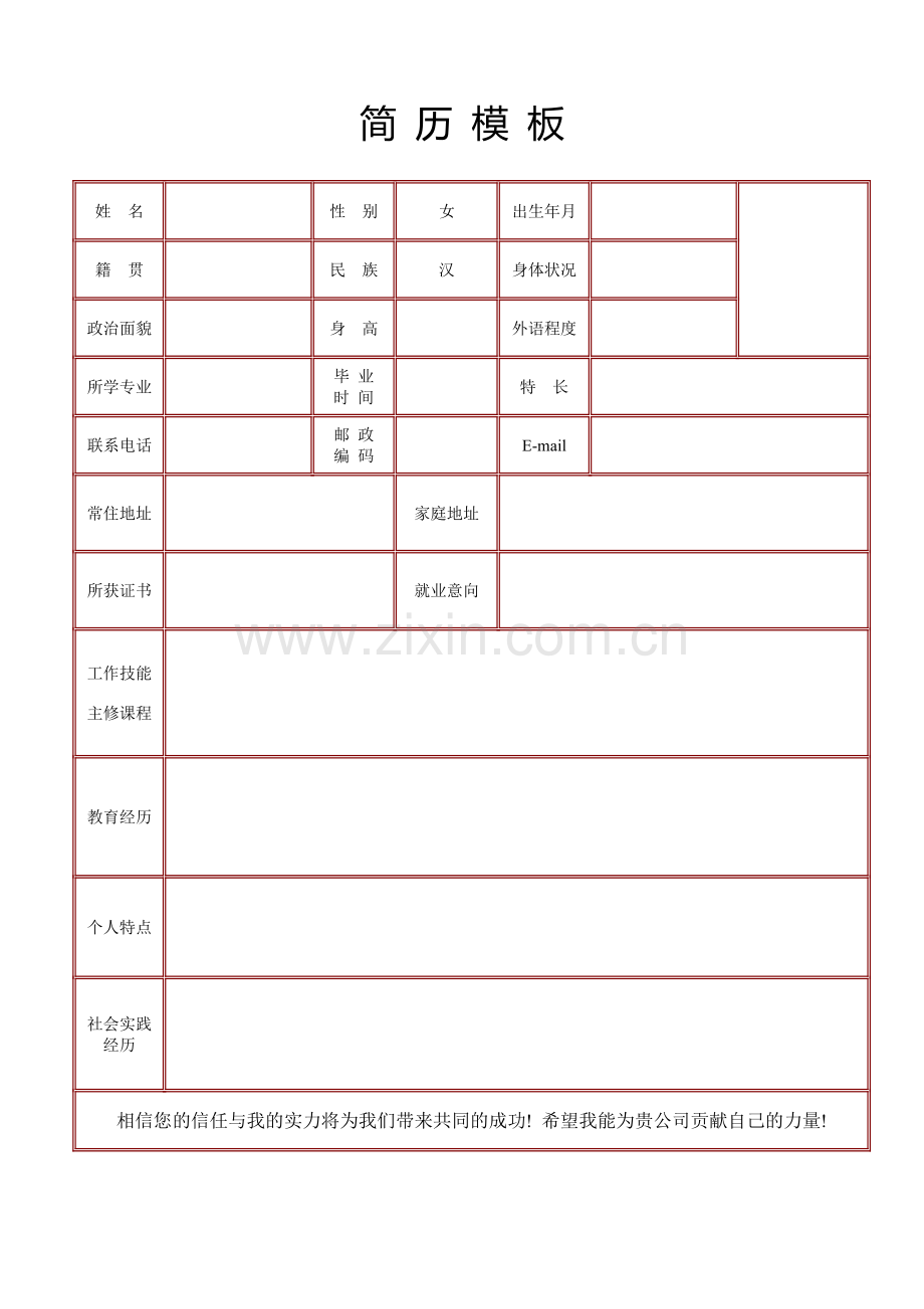 简历模板大全(通用).doc_第2页