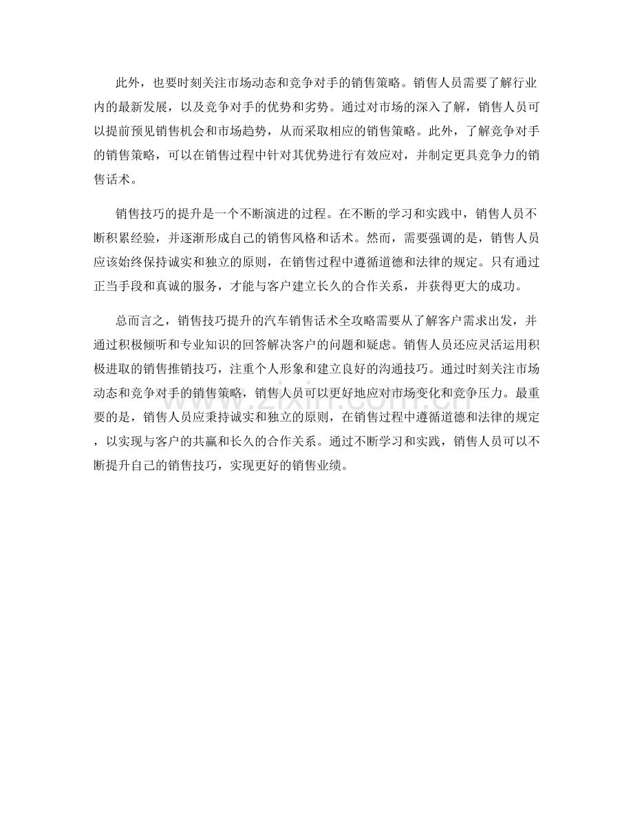 销售技巧提升的汽车销售话术全攻略.docx_第2页