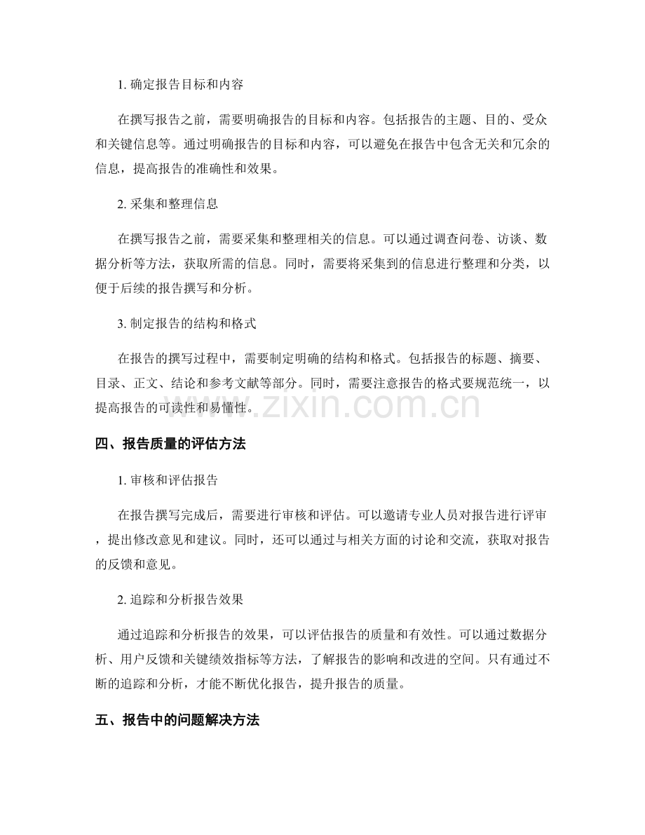 报告中的组织架构和流程优化方法.docx_第2页