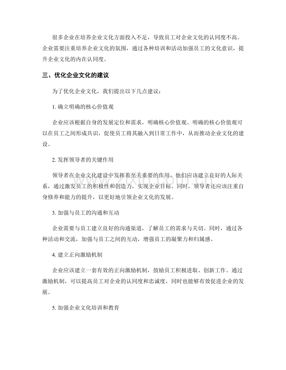 企业文化调研报告.docx_第2页