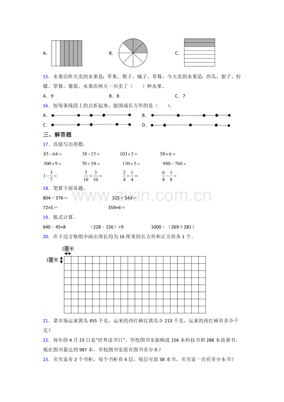 人教版三年级上册数学期末复习试卷(附答案).doc_第2页