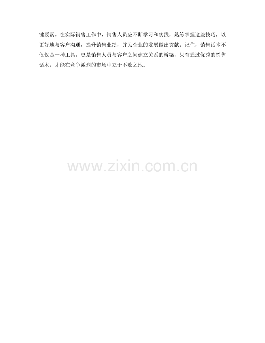 强化销售话术的三大方法与技巧.docx_第2页