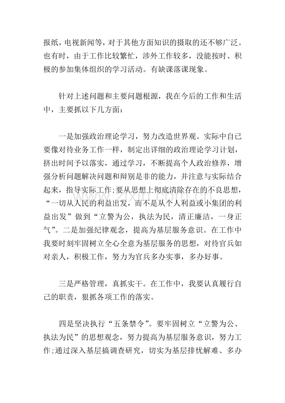 通过教育整顿有什么收获3篇.doc_第3页