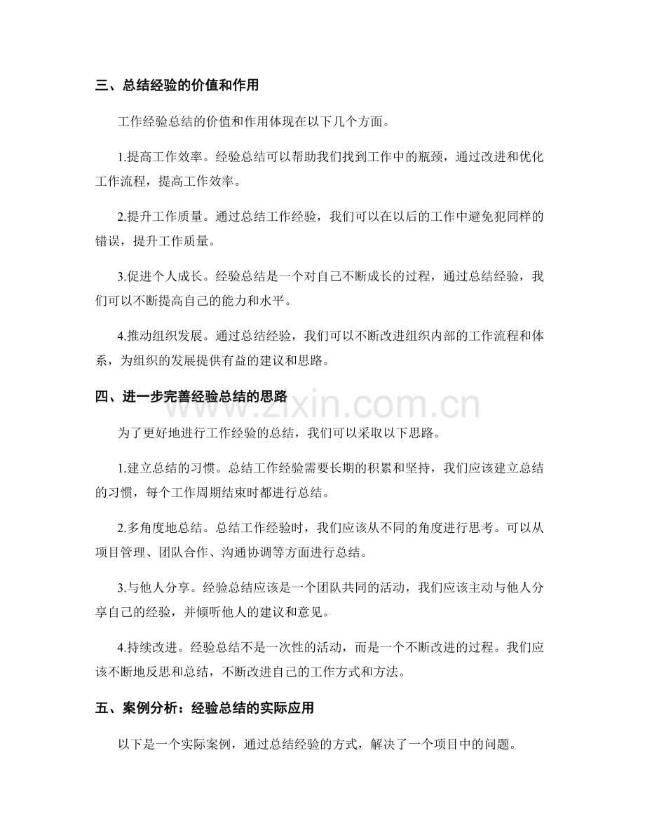 工作总结的经验总结与进一步完善思路.docx_第2页