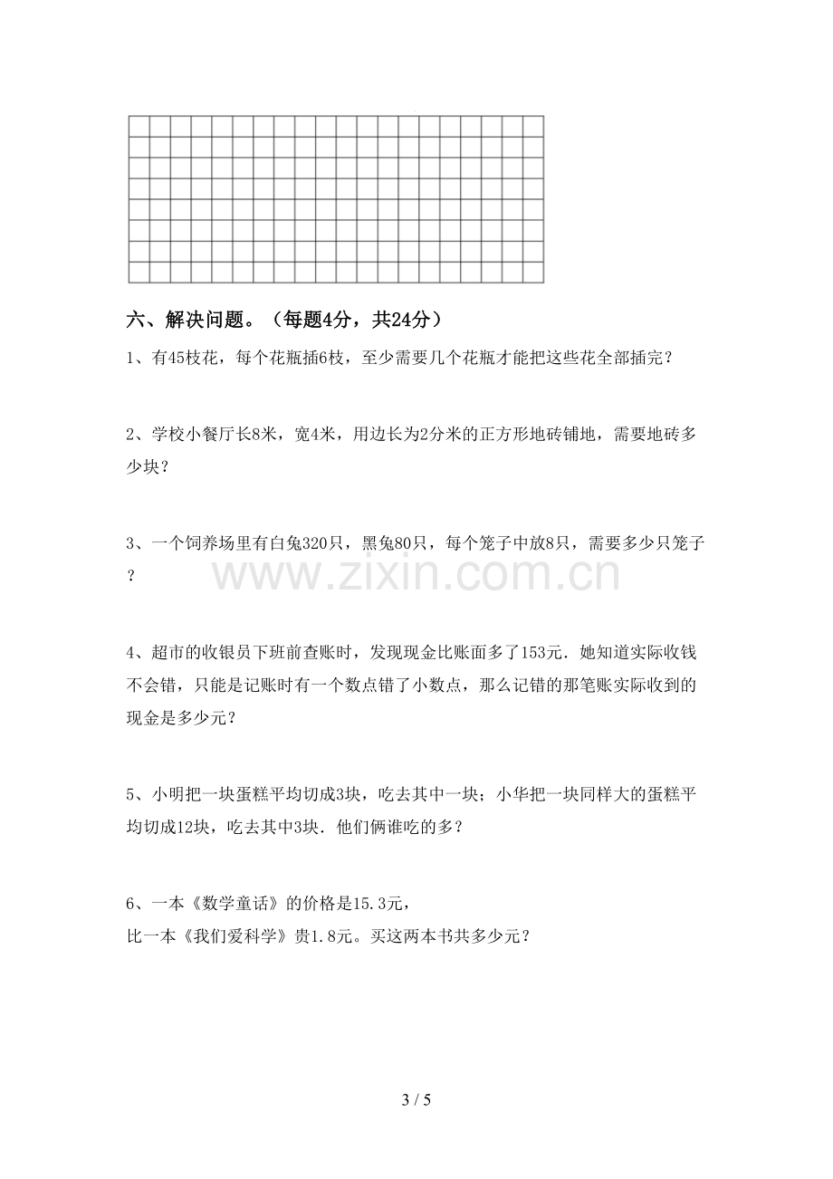 人教版三年级数学下册期末测试卷(参考答案).doc_第3页