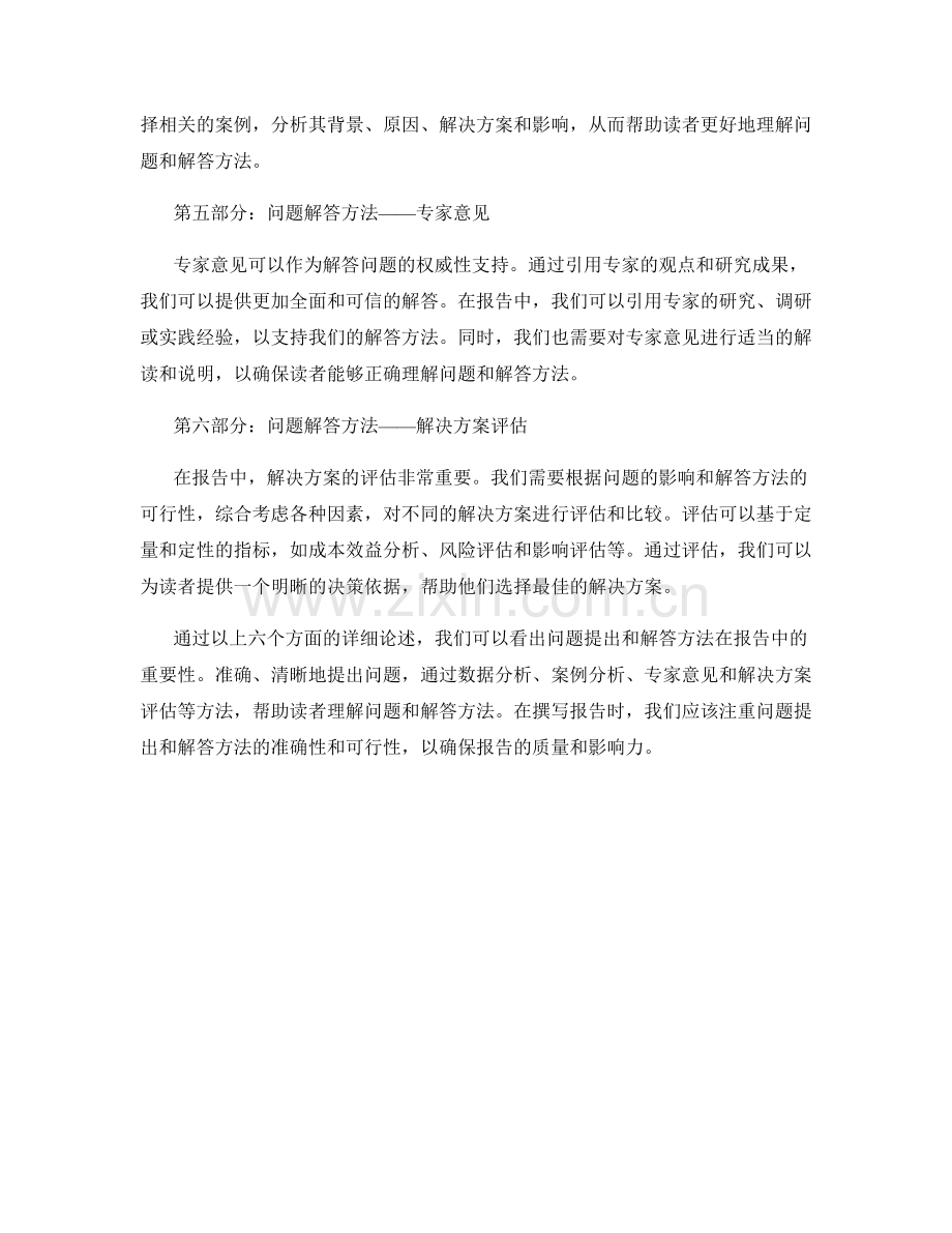 报告中的问题提出和解答方法.docx_第2页