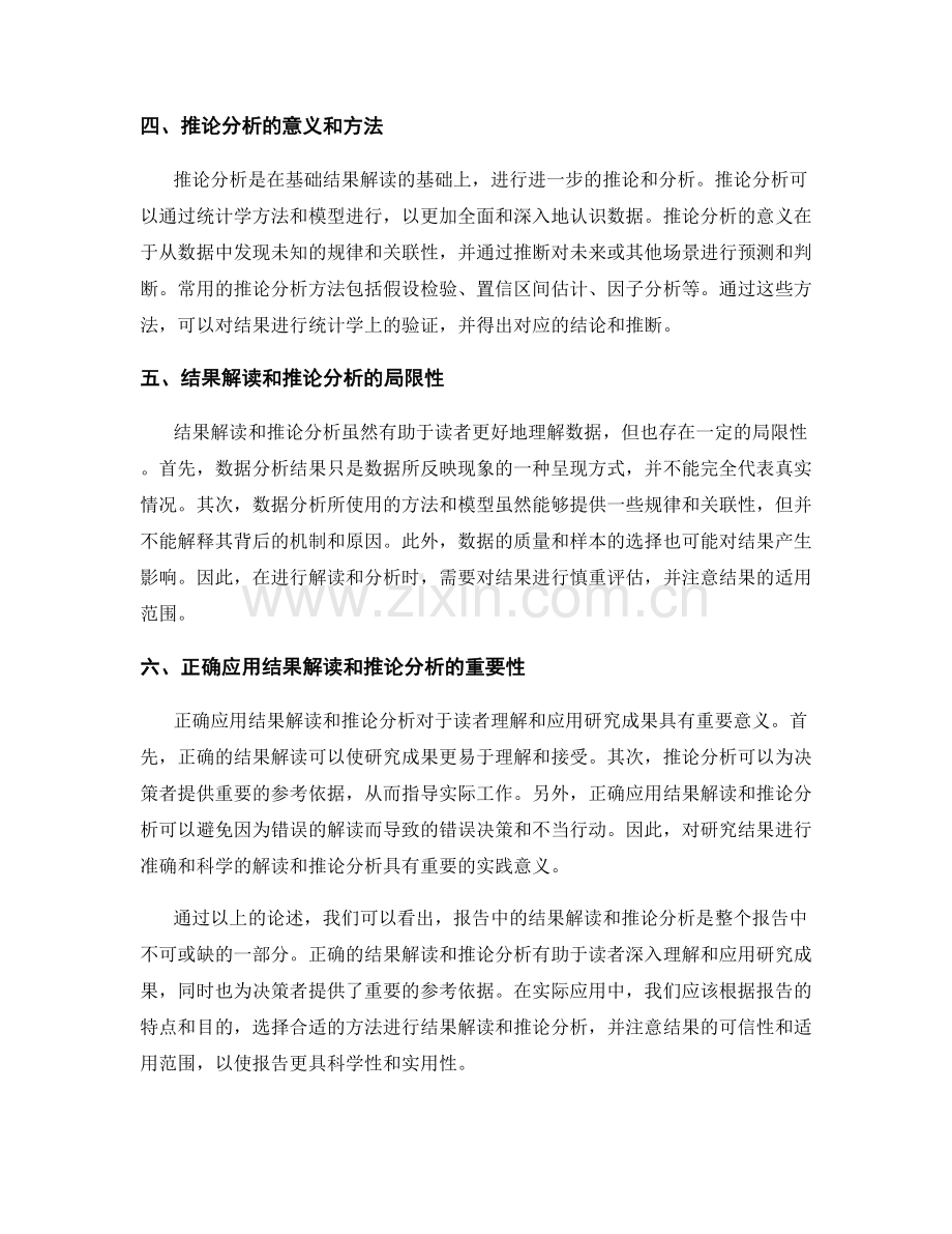 报告中的结果解读与推论分析.docx_第2页