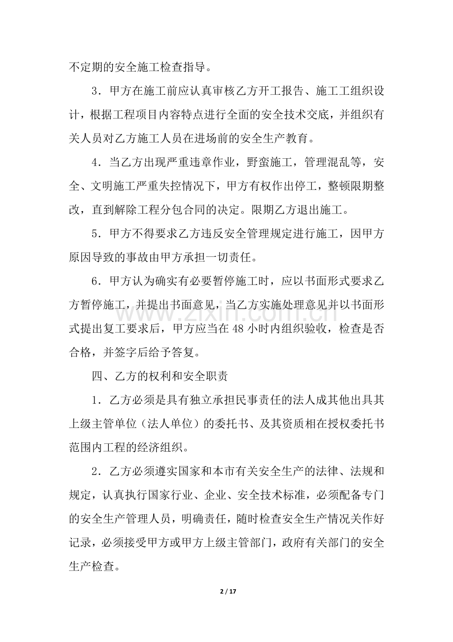 钢结构工程施工合同.docx_第2页