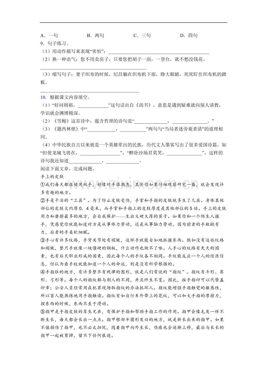 小学语文四年级上学期期末复习模拟试卷测试卷(含答案解析).doc_第2页