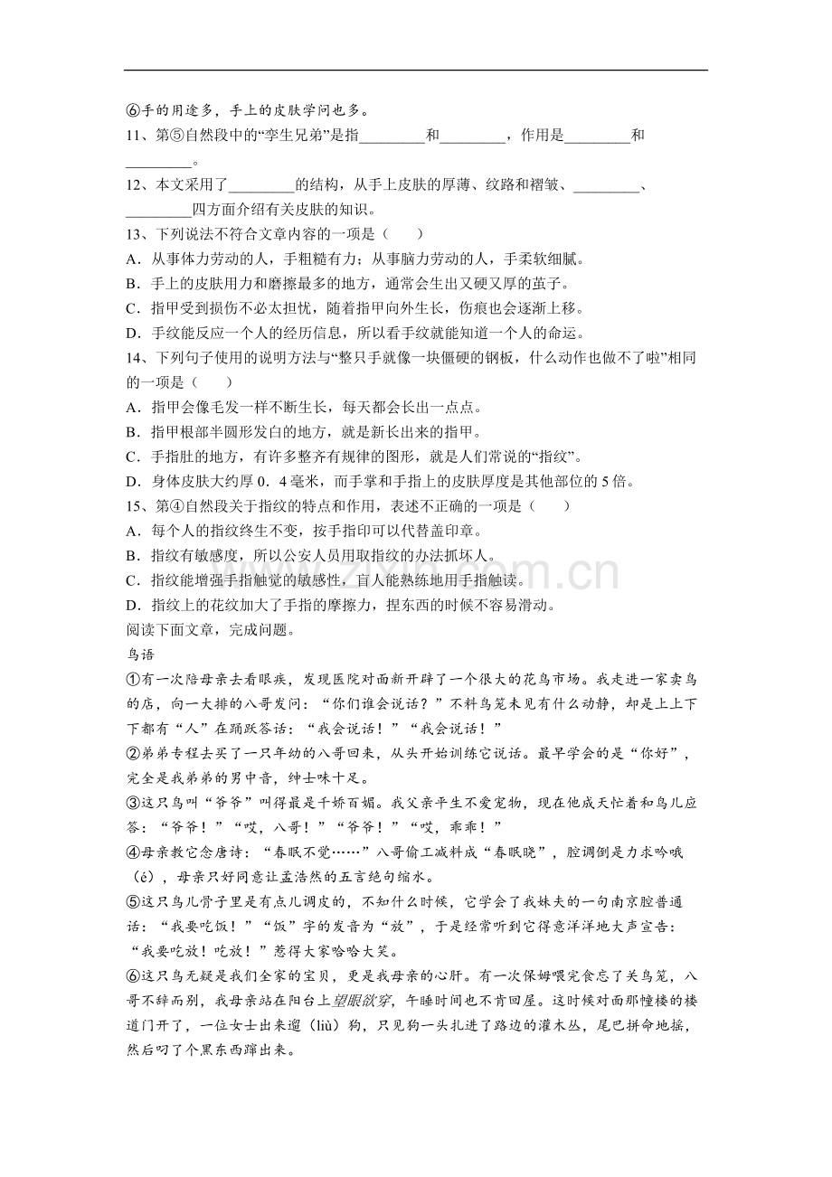 小学语文四年级上学期期末复习模拟试卷测试卷(含答案解析).doc_第3页