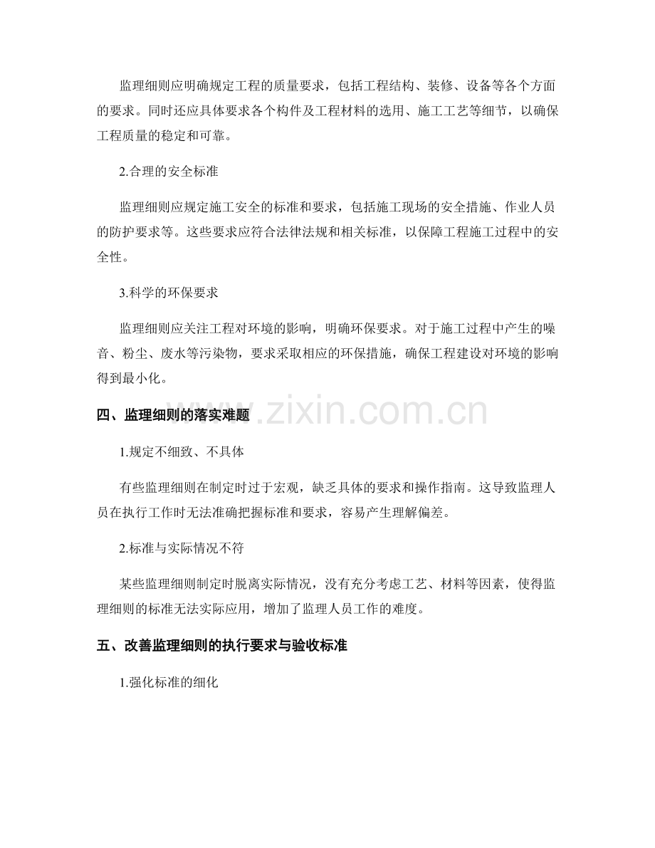 监理细则的执行要求与验收标准.docx_第2页