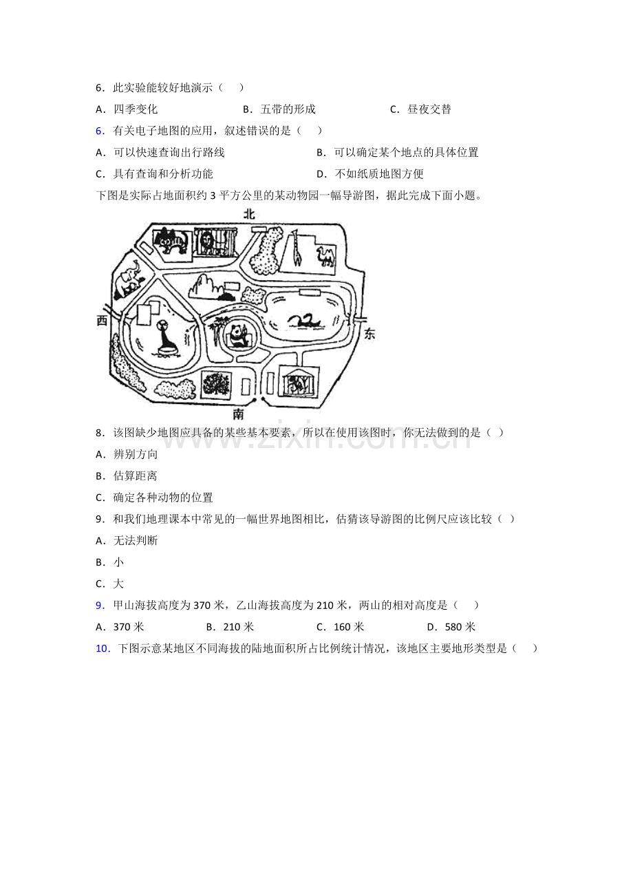 地理七年级地理上册期末复习重点解析.doc_第2页