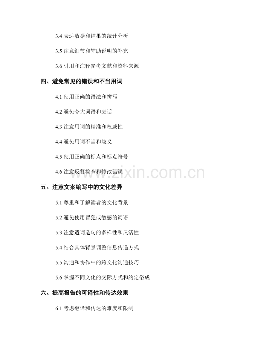 报告中的语言风格与文案编辑技巧.docx_第2页