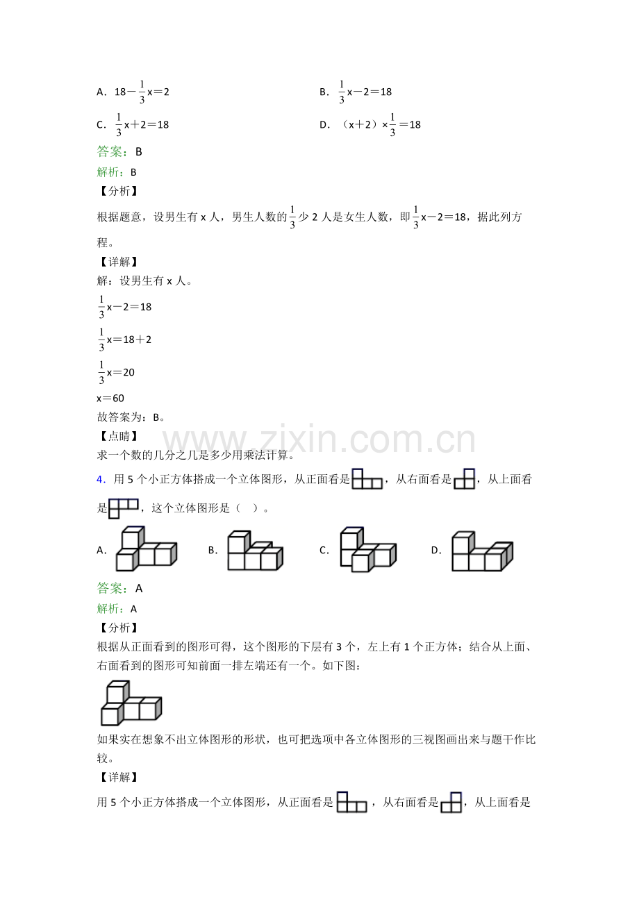 新初一分班数学真题.doc_第2页