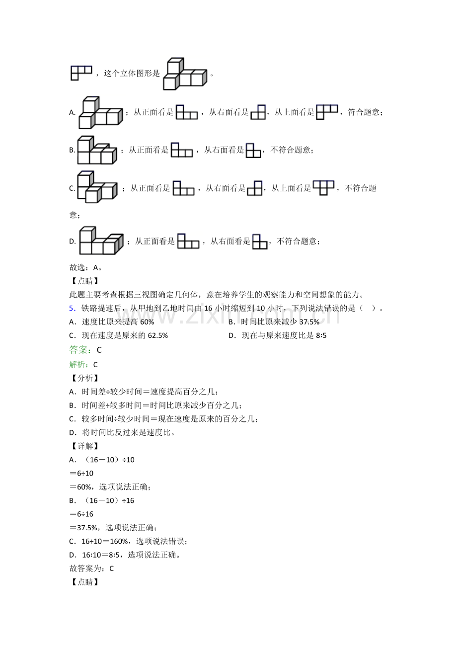 新初一分班数学真题.doc_第3页