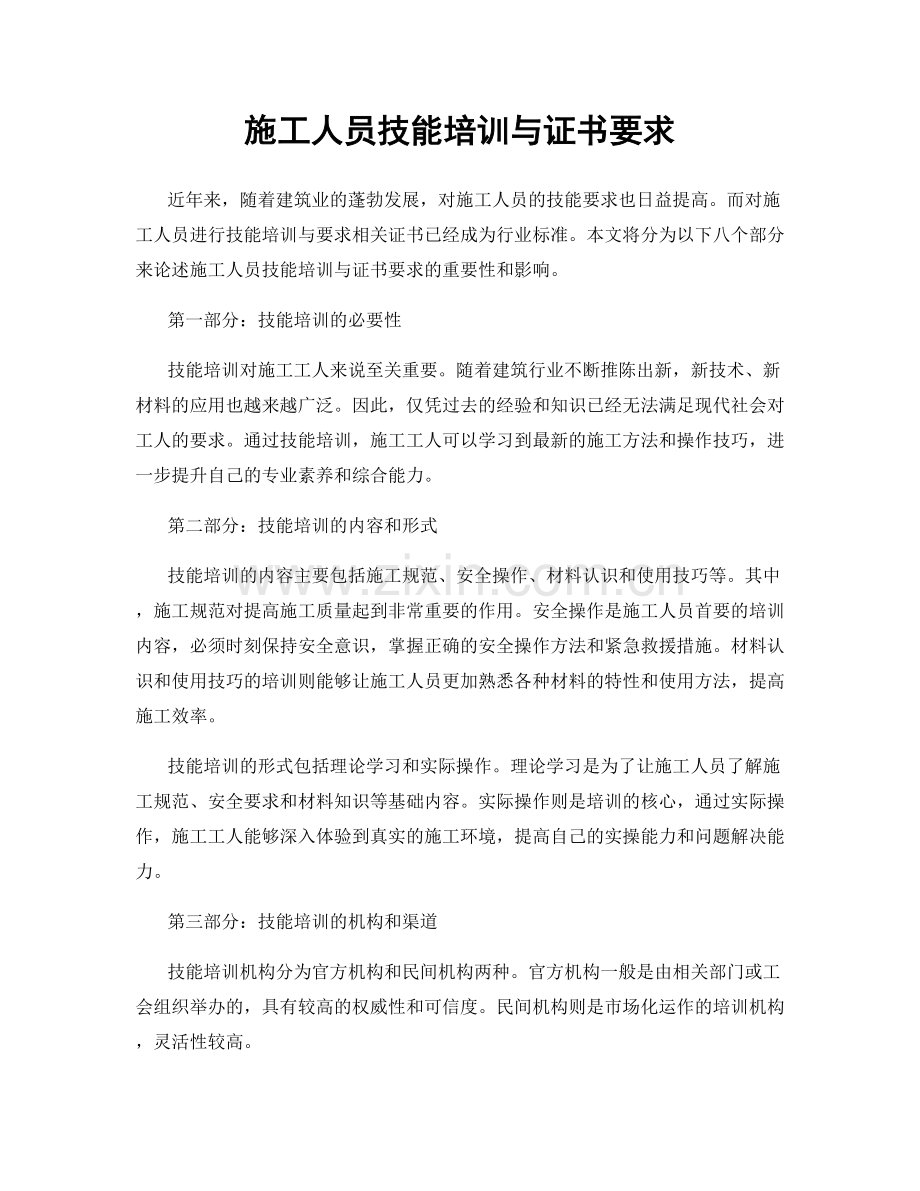 施工人员技能培训与证书要求.docx_第1页