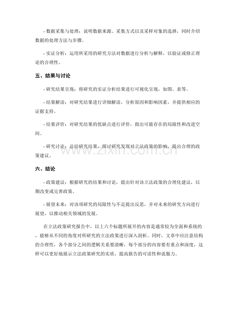 立法政策研究报告的结构与表达技巧.docx_第2页