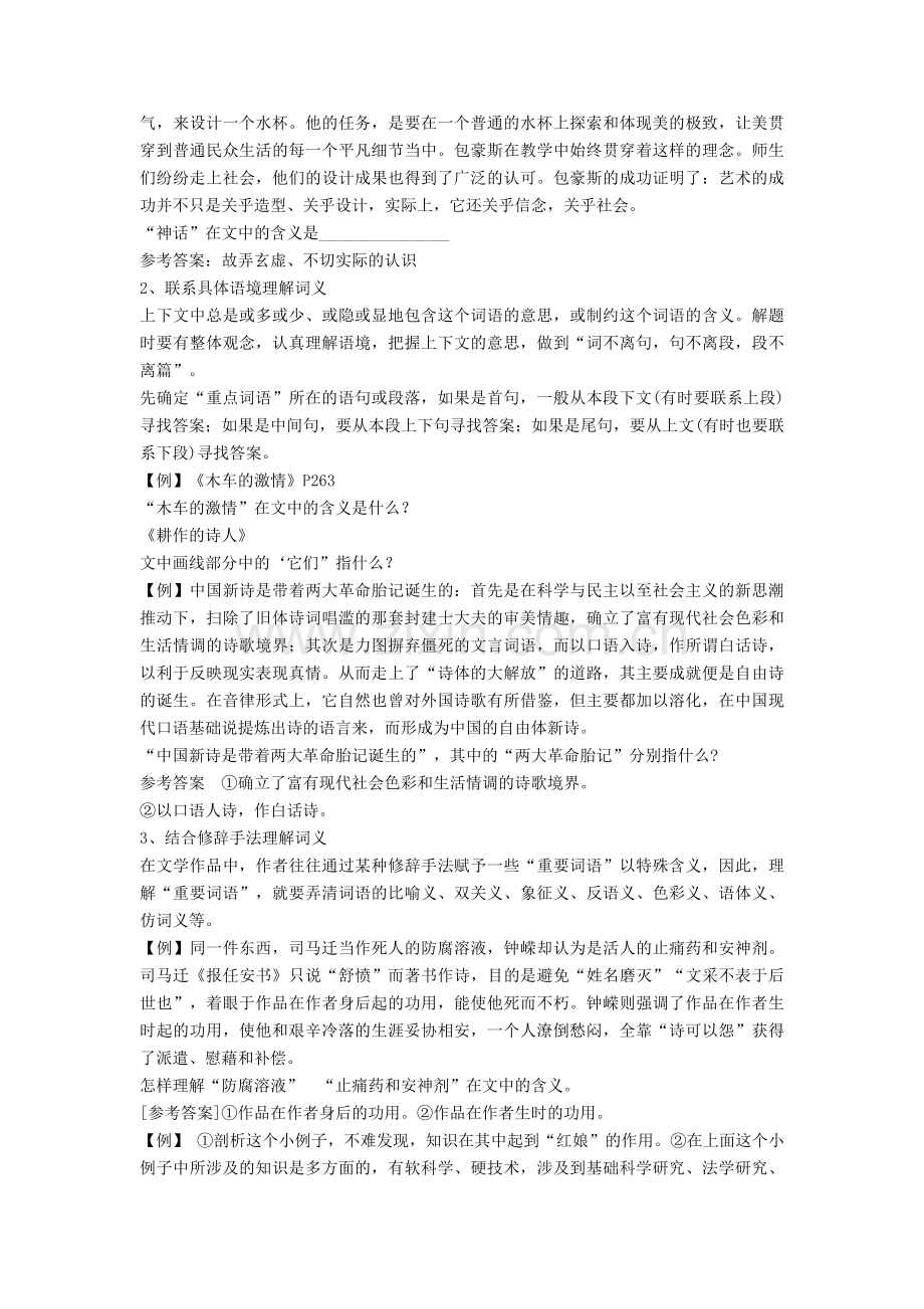 高考语文现代文阅读之理解文中重要词语的含义.doc_第2页