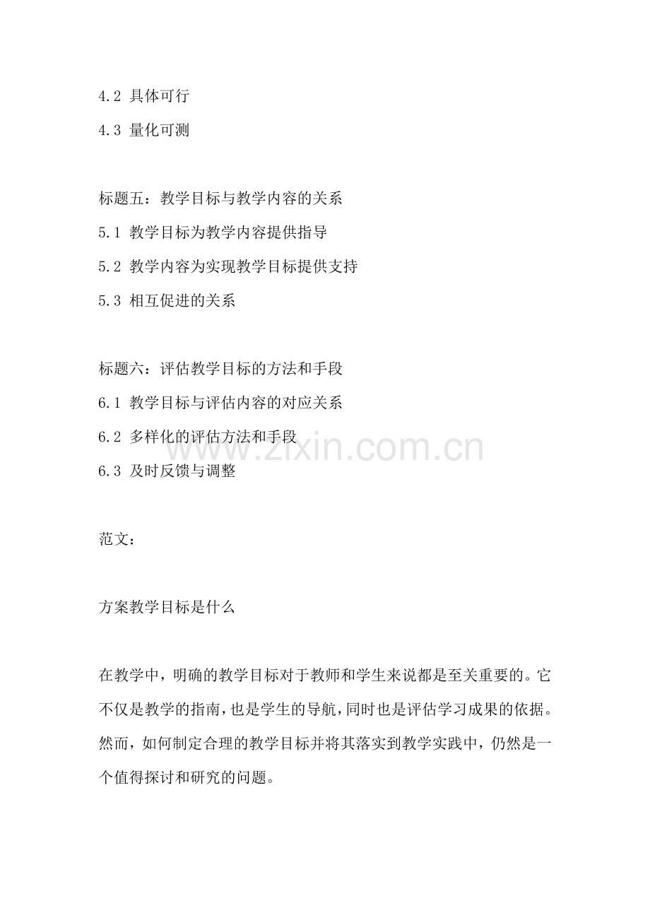 方案教学目标是什么.docx_第2页