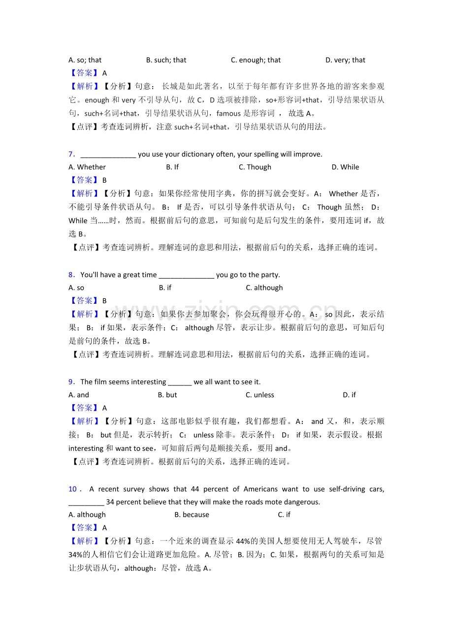 专项训练-初中英语连词专项讲解及练习含答案解析.doc_第2页