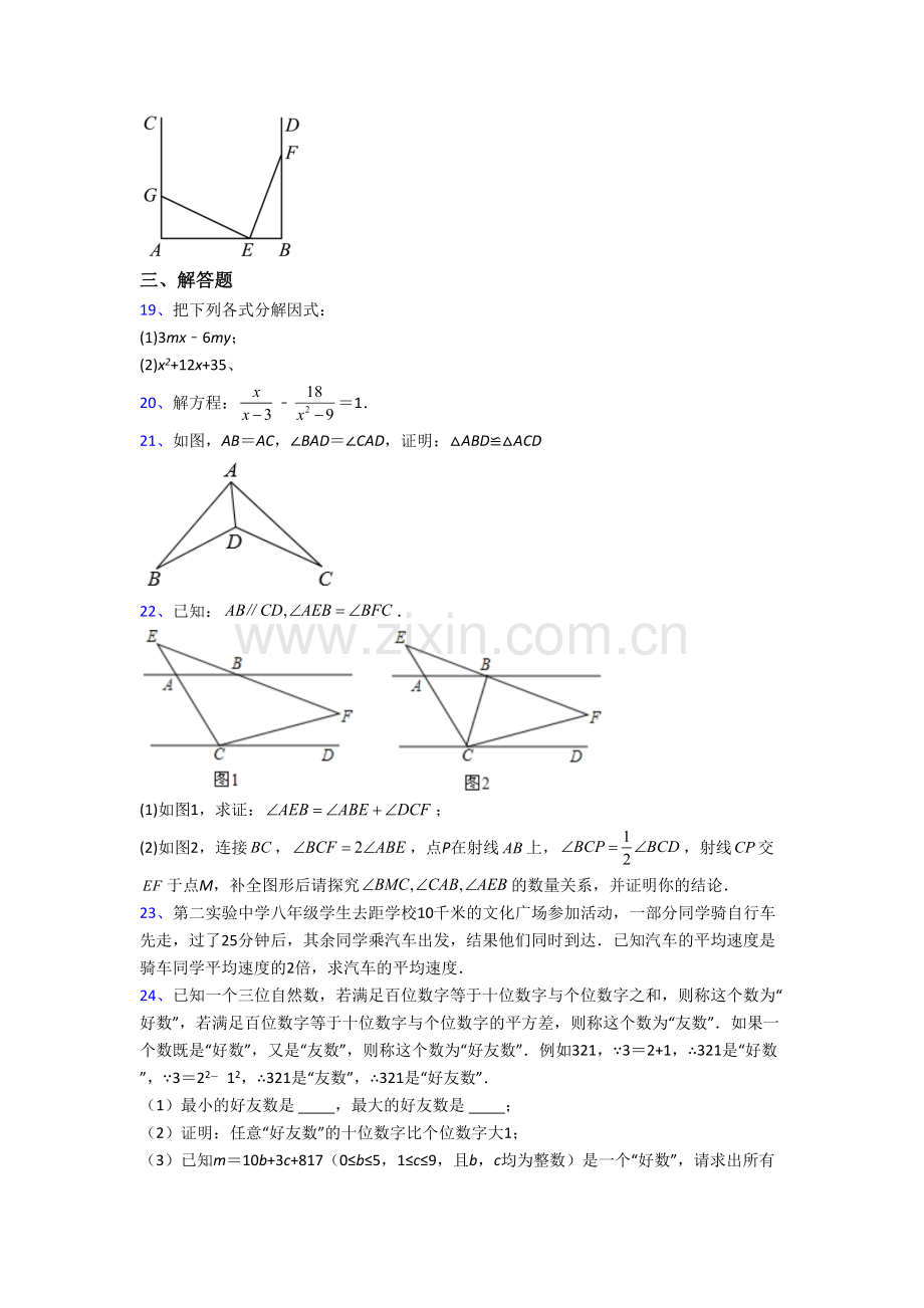 上海杨浦初级中学八年级上册期末数学试卷含答案[001].doc_第3页