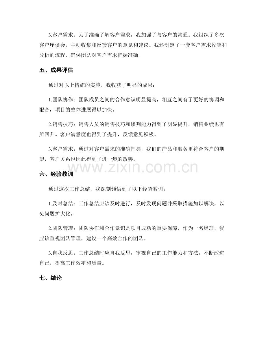 工作总结的实际案例分析.docx_第2页