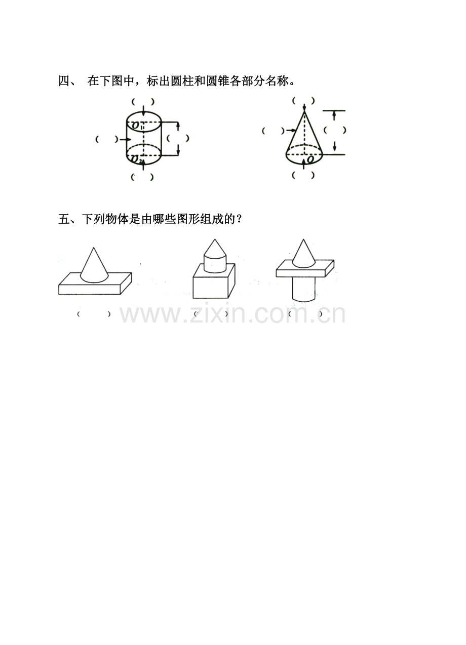 《面的旋转》习题北师大六年级下册数学.doc_第2页