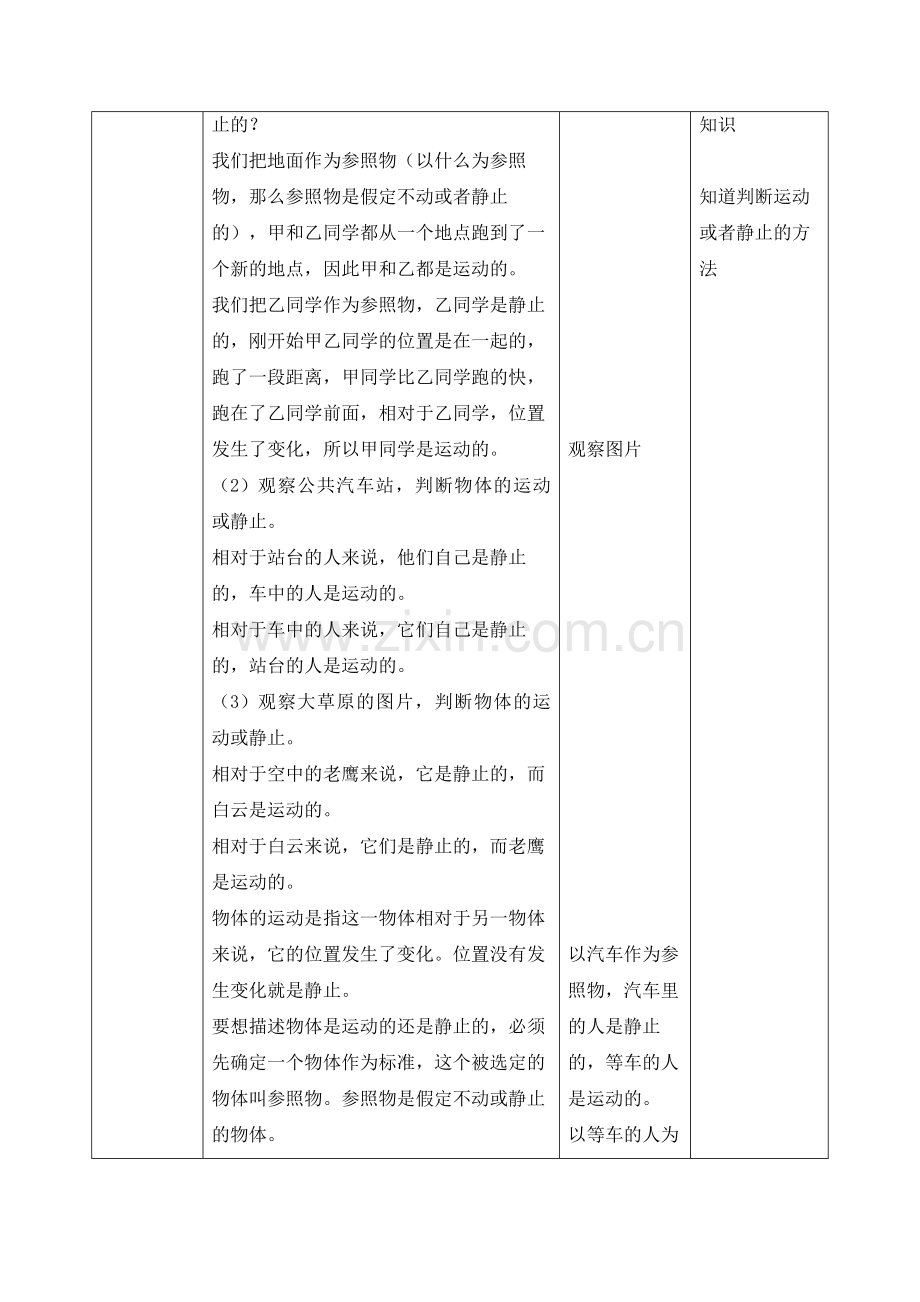 2020春新教科版小学科学三年级下册全册全套教案教学设计.doc_第3页