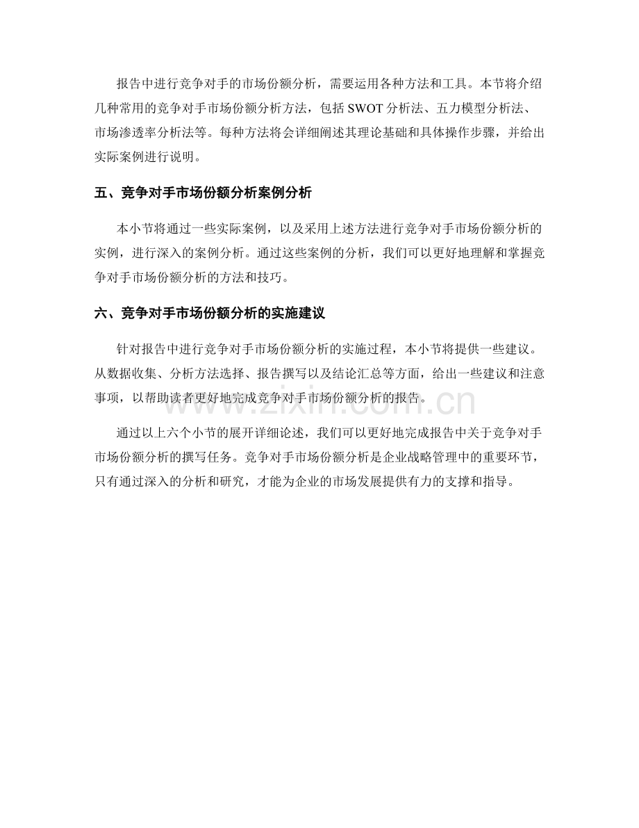 报告中如何进行竞争对手的市场份额分析.docx_第2页