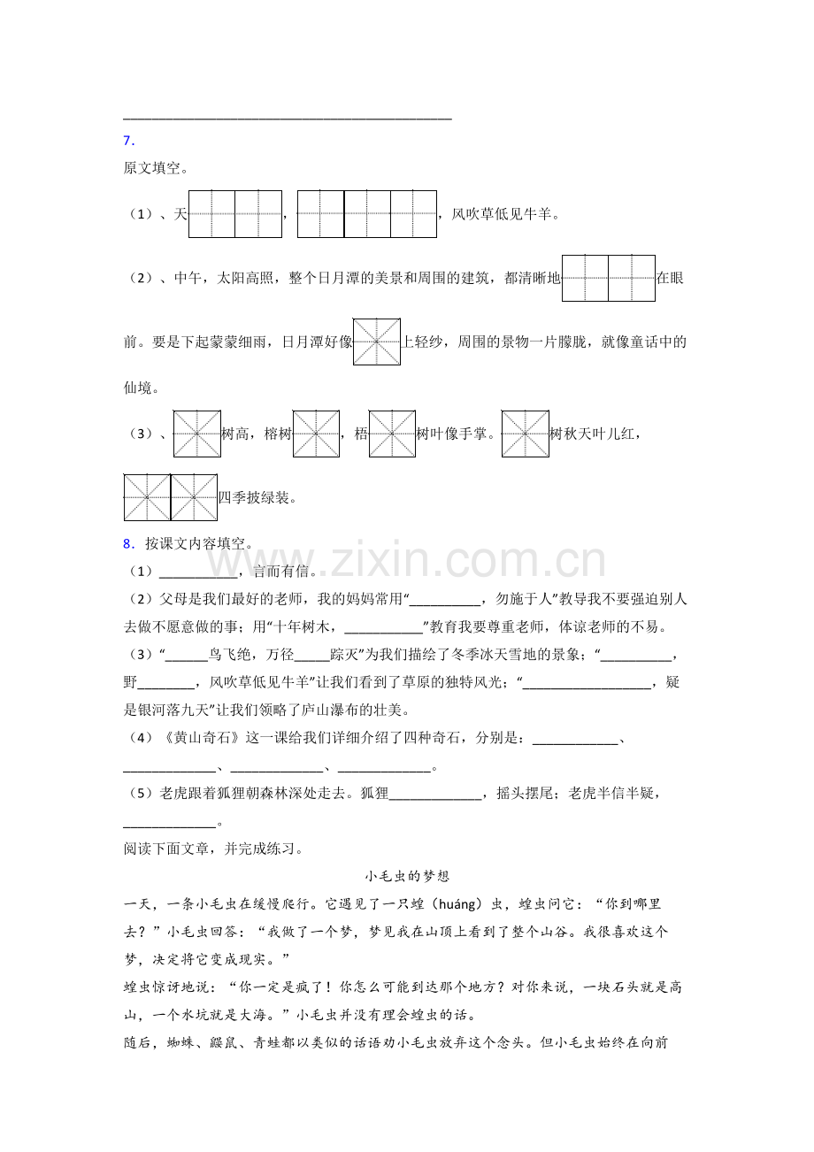 小学二年级上册期末语文试卷测试卷(附答案解析).doc_第2页