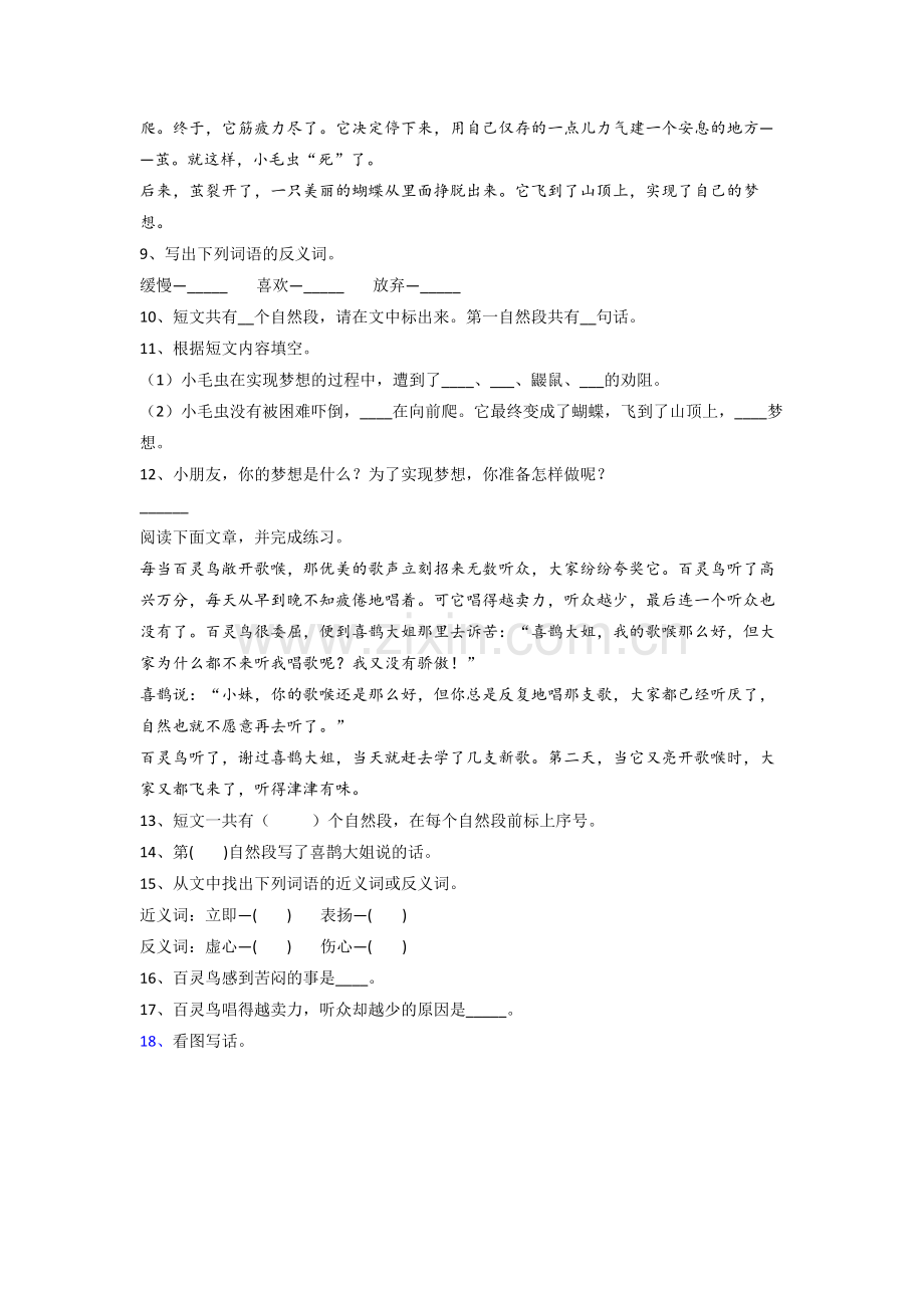 小学二年级上册期末语文试卷测试卷(附答案解析).doc_第3页