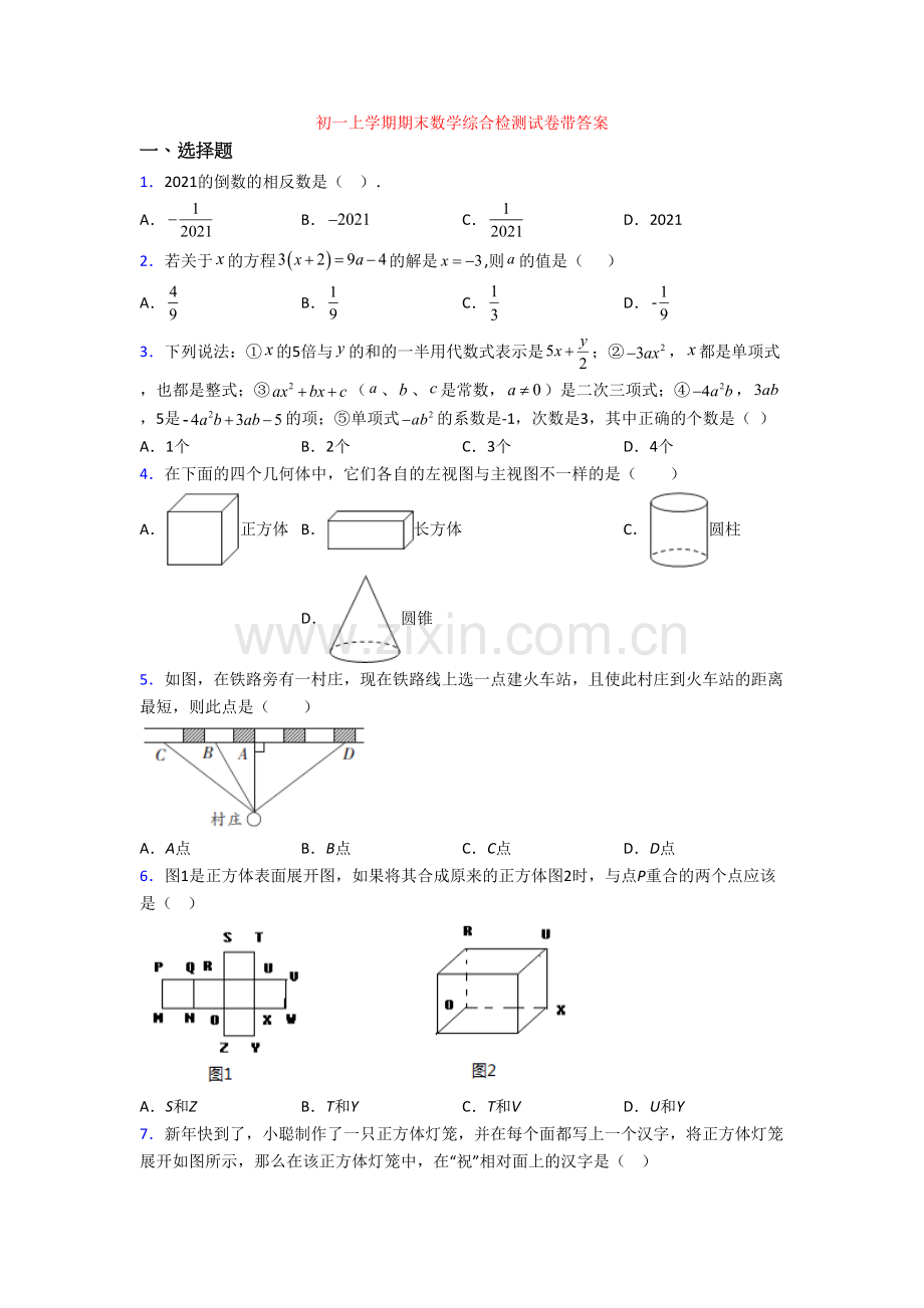 初一上学期期末数学综合检测试卷带答案.doc_第1页