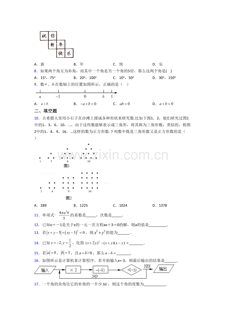 初一上学期期末数学综合检测试卷带答案.doc_第2页